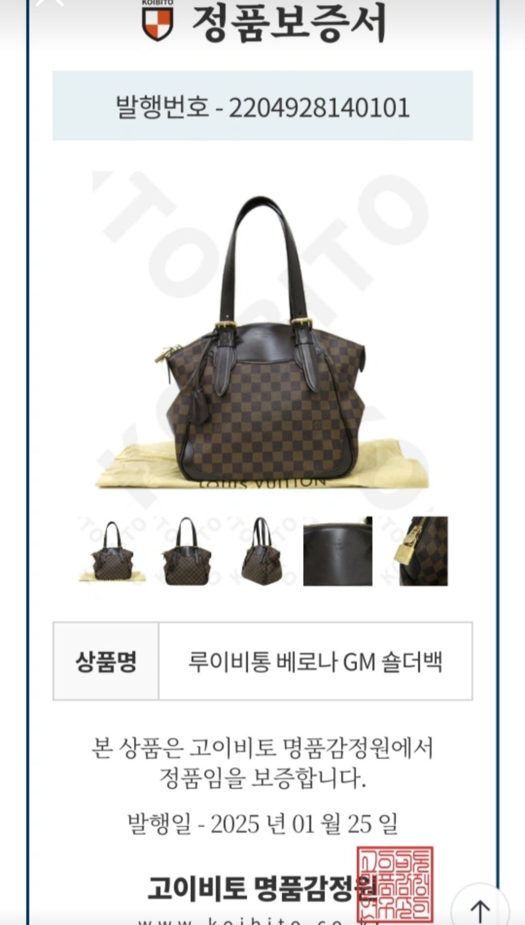 루이비통 베로나GM 숄더 토트백