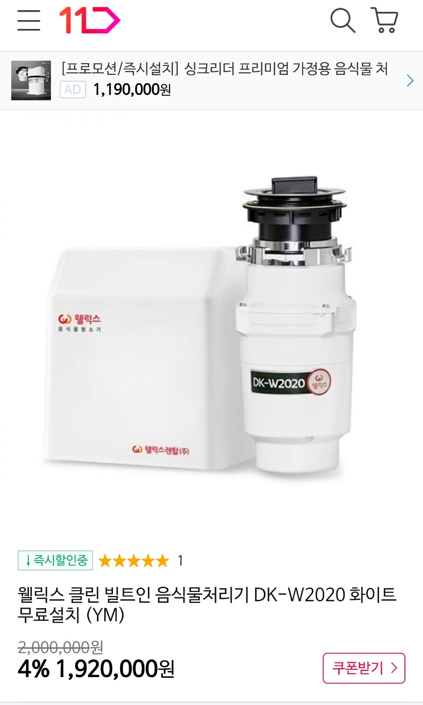 웰릭스 음식물처리기