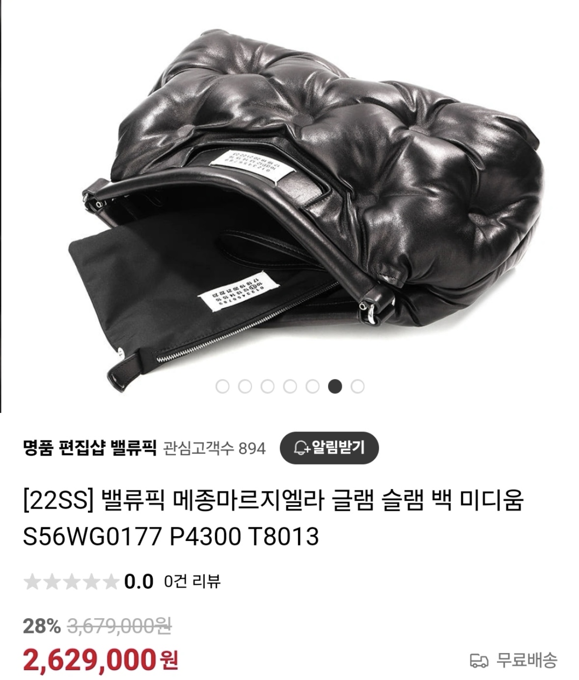 마르지엘라 글램슬램 가방