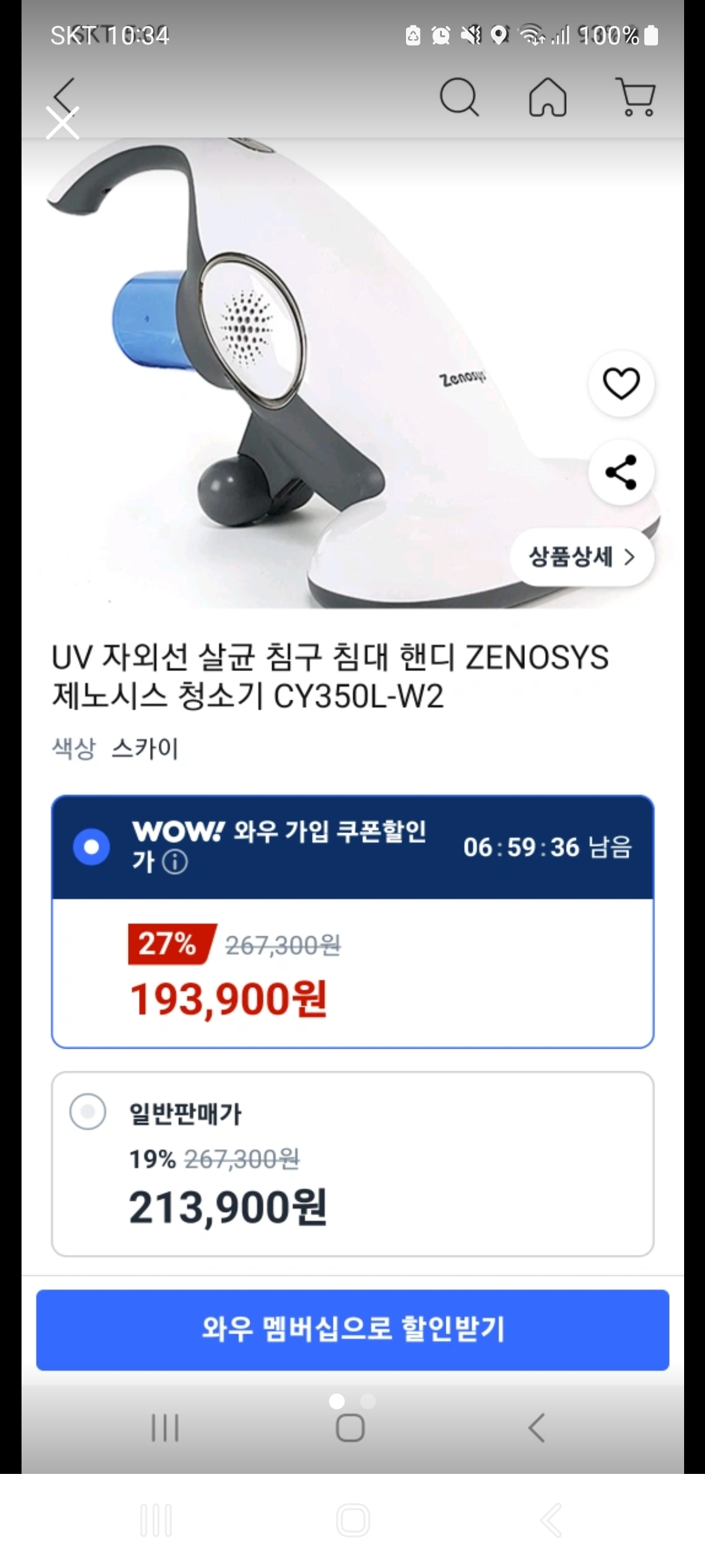 새제품.UV 자외선 살균 침구 침대 핸디 ZENOSYS 제노시스 청소기(침구살균집먼지청소기)