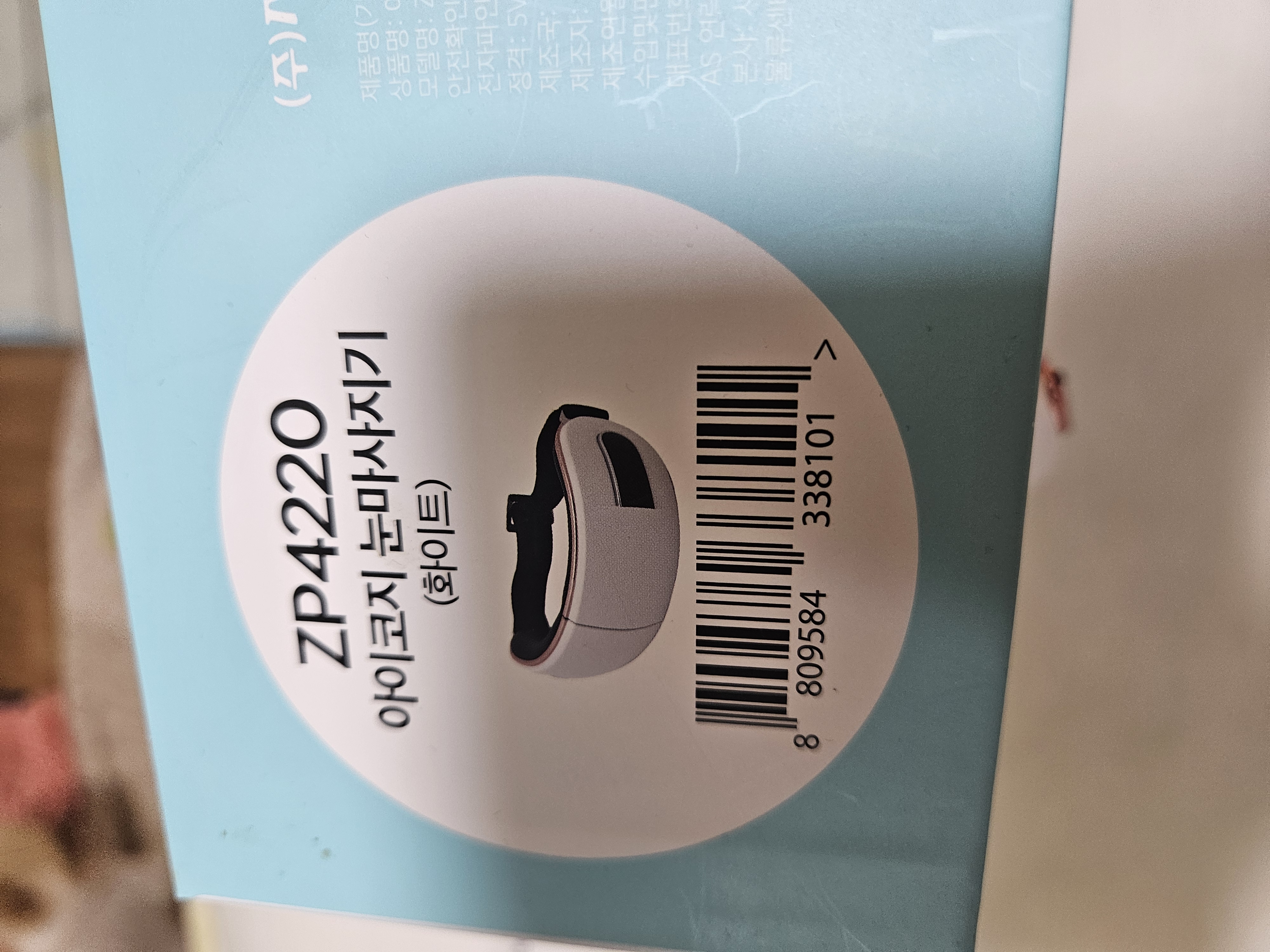 제스파눈마사지기