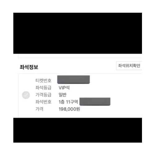 트레저 첫콘 VIP 티켓 양도