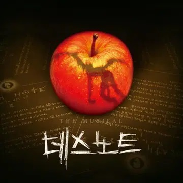 뮤지컬 데스노트 티켓 양도