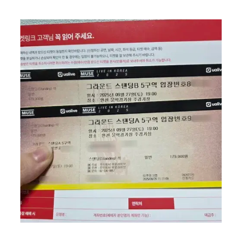 MUSE 2025 (9/27) 스탠딩 티켓 정가양도