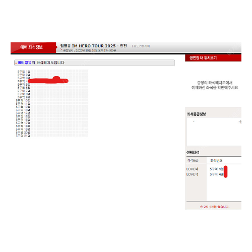[10/18토 5구역 연석] 임영웅 IM HERO TO. 콘서트