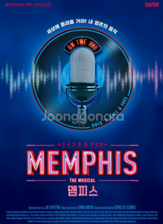 멤피스 뮤지컬 vip석 티켓