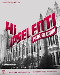 9/27(토) 고려대 하이 입실렌티 입장권 (총 2매)