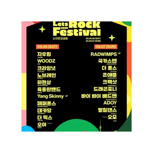 렛츠락 페스티벌 토요일 2매 양도