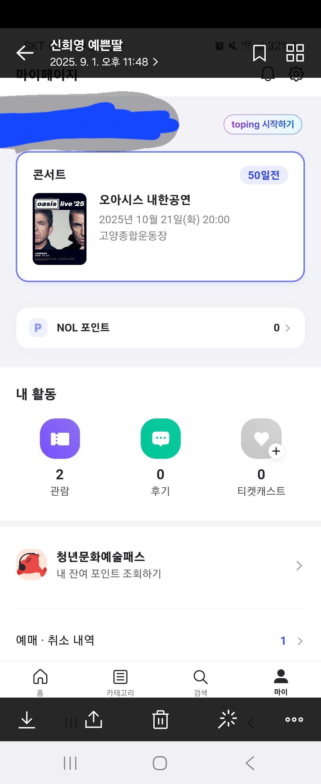 오아시스 공연티겟 1매