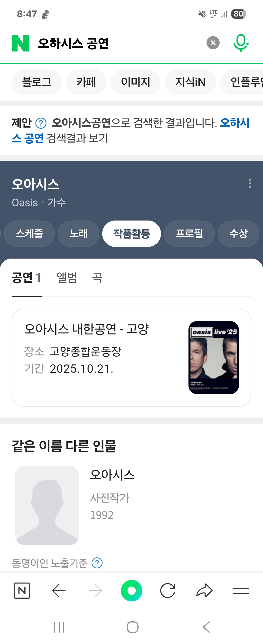 오아시스 공연티겟 1매