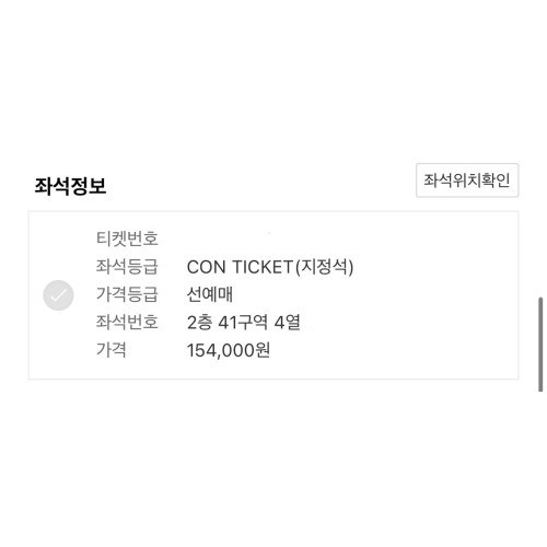 위버스콘 첫콘 2층 41구역 4열