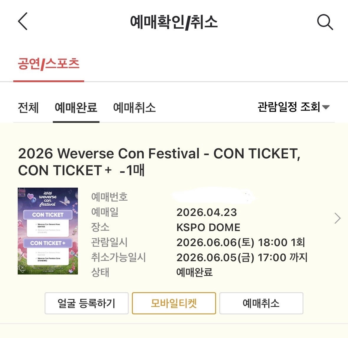 위버스콘 첫콘 2층 41구역 4열